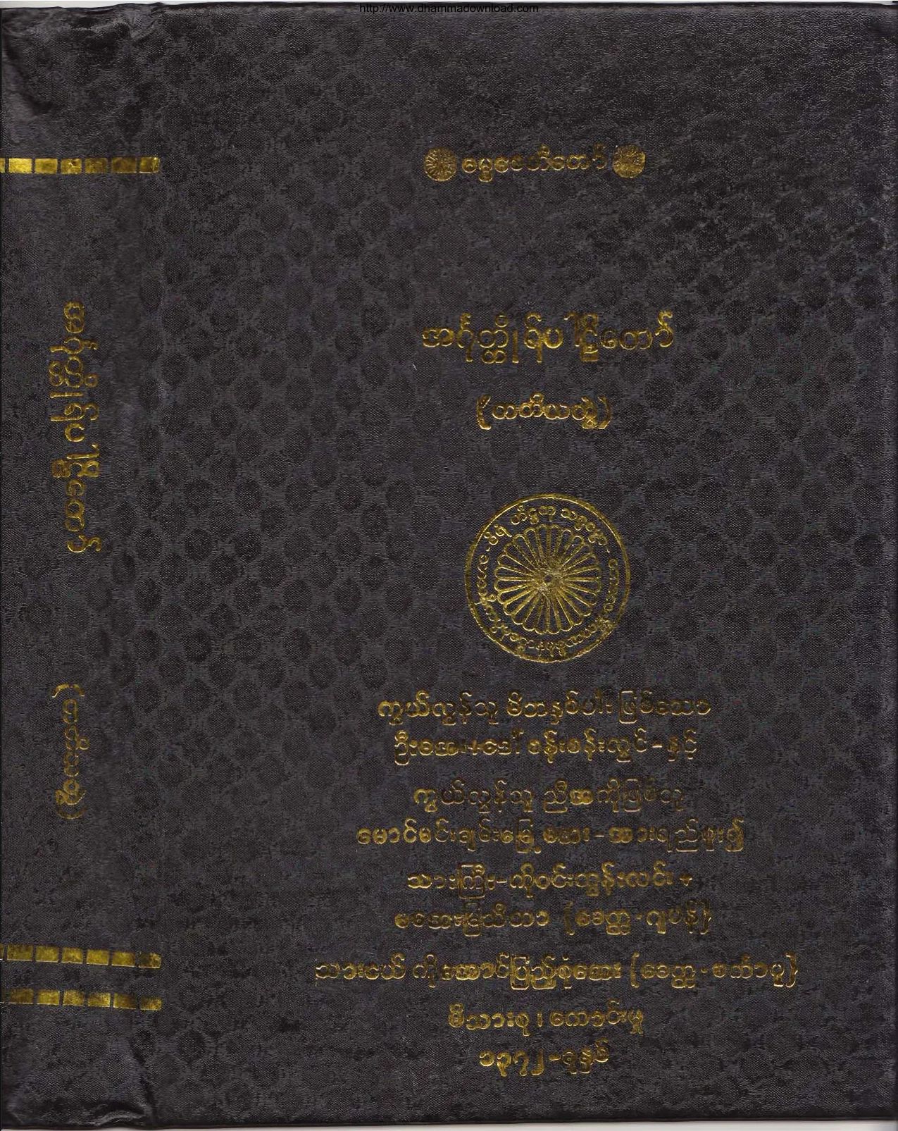 ၁၇။ အ႒က နဝမ ဒသက ဧကာဒသကနိပါတပါဠိ (အံ၊ ၃။).pdf